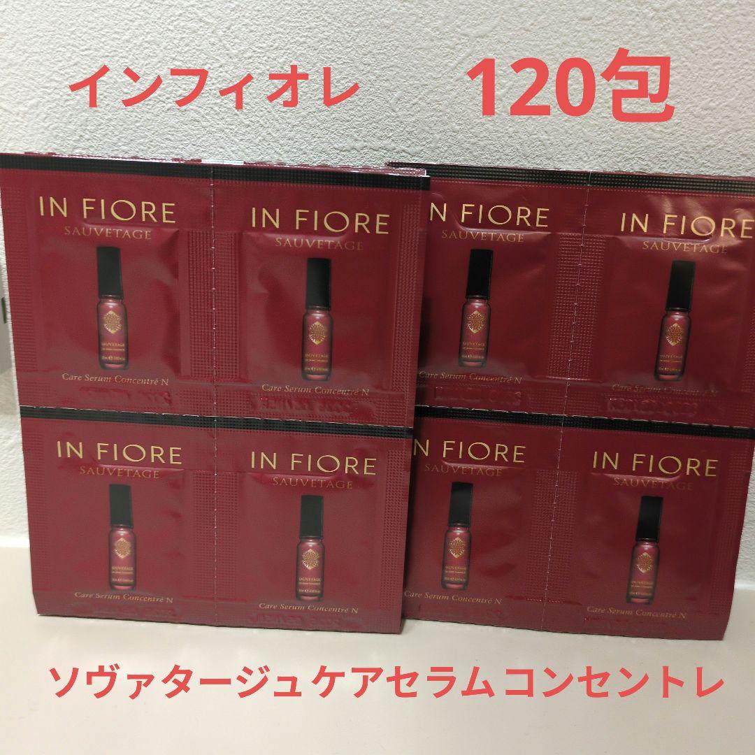 【インフィオレ】ソヴァタージュケアセラムコンセントレ