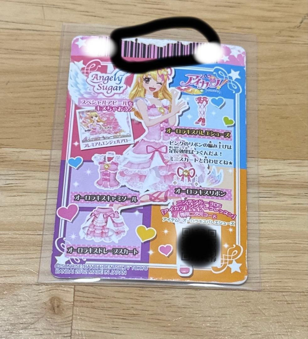 アイカツ！ オーロラキスコーデ 排出版 星宮いちご プレミアムレア