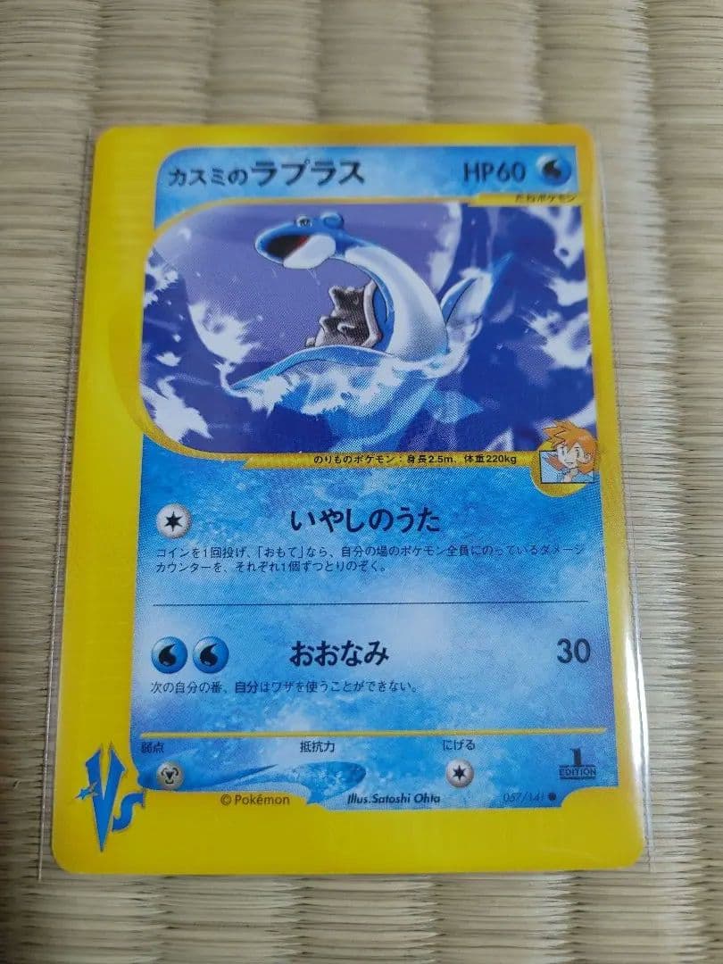 カスミのラプラス ポケモンカード HP100 - メルカリ