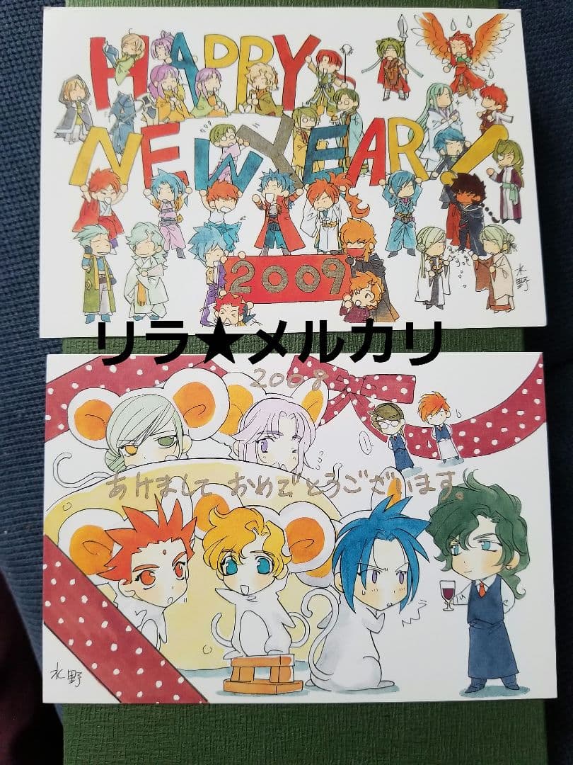 LaLa　抽選プレゼント　複製年賀状　水野十子