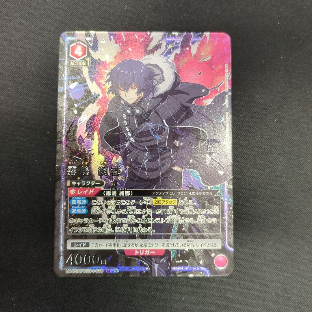 ユニオンアリーナSR★★ 霧嶋絢都 パラレル 東京喰種