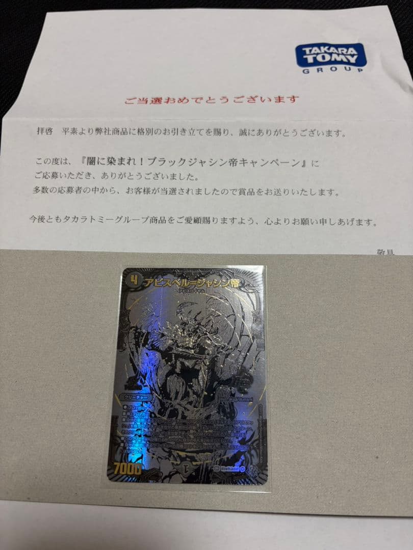 当選書付・832枚限定　アビスベル=ジャシン帝 ブラックエクストラVer プロモ アビスベル=ジャシン帝》OR【PROMO-Y21】[WinwithJashin!/Y21] | 国内