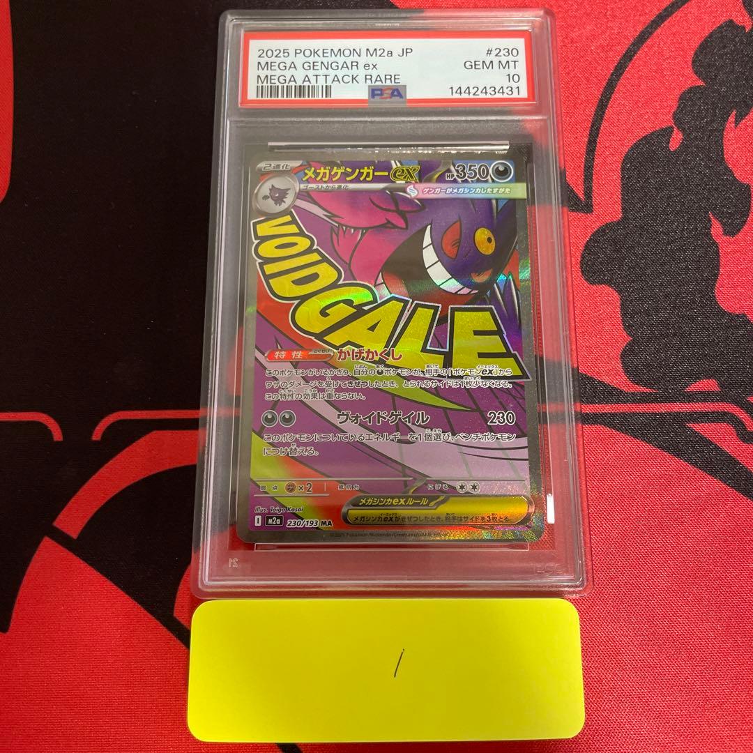 メガゲンガーex MA PSA10 - メルカリ