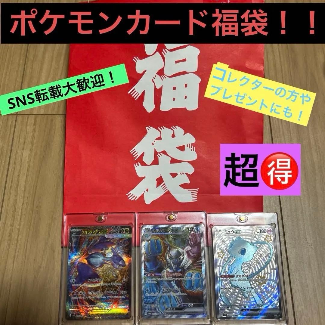 ポケモンカード福袋！！画像のカードは確定　　早い者勝ち！！福袋⑤