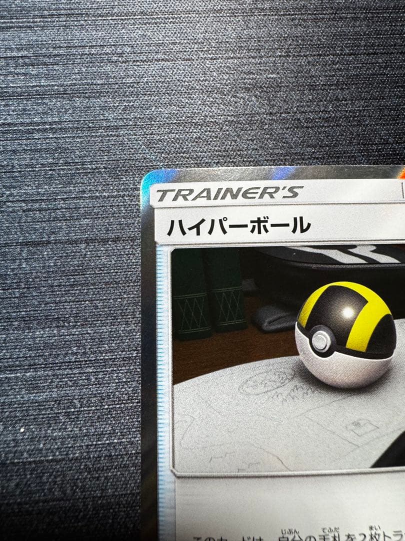 ハイパーボール TR SM9b フルメタルウォール 051/054 - メルカリ