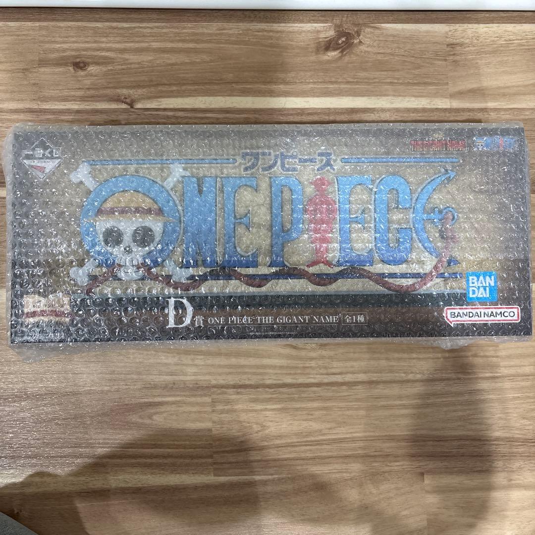 ワンピース ギガントネーム