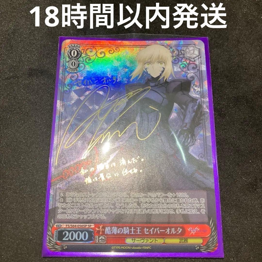 ヴァイスシュヴァルツ 酷薄の騎士王 セイバーオルタ SP