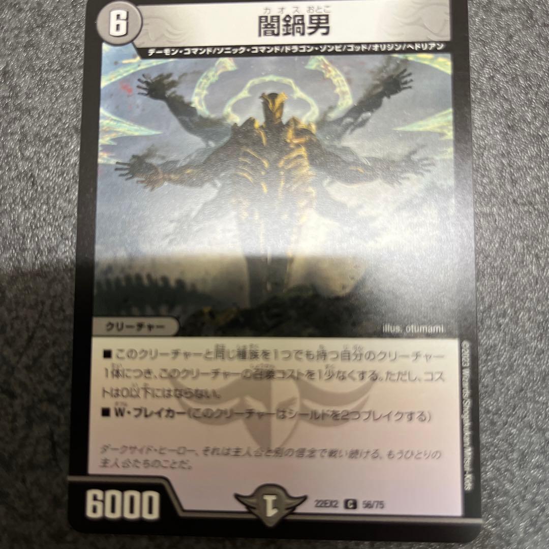 闇鍋男 デュエル・マスターズ 闇鍋男(コモン) 闇のキリフダたち（DM22-EX2