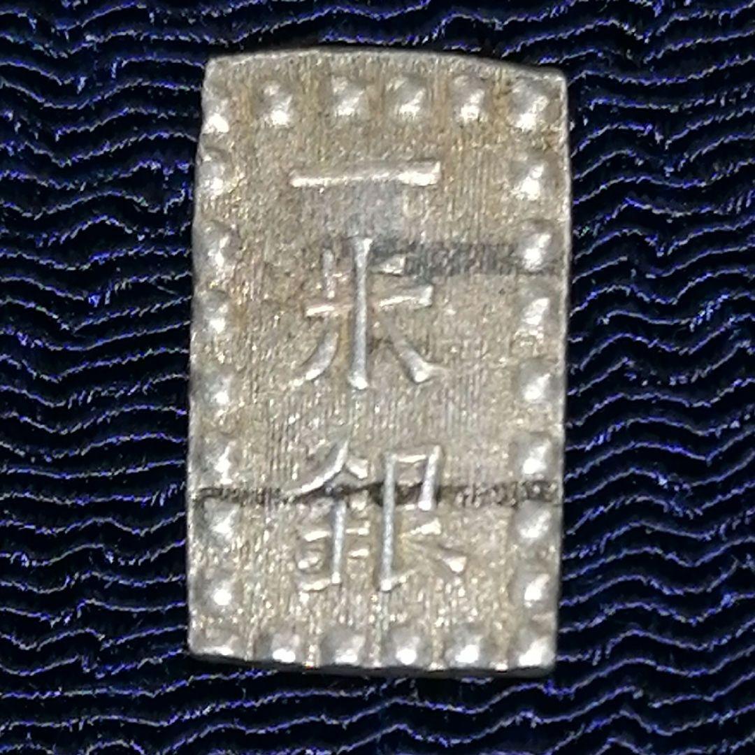 嘉永一朱銀De/1位✨江戸時代の本物/難獲品 嘉永一朱銀』 - 国内外の優れた伝統工芸品・美術工芸品の販売・通販