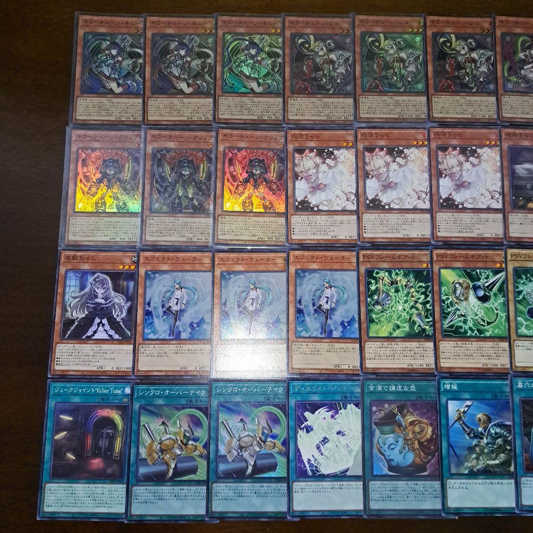 大会優勝構築】遊戯王 構築済みデッキ 55枚 キラーチューン 本格ガチ