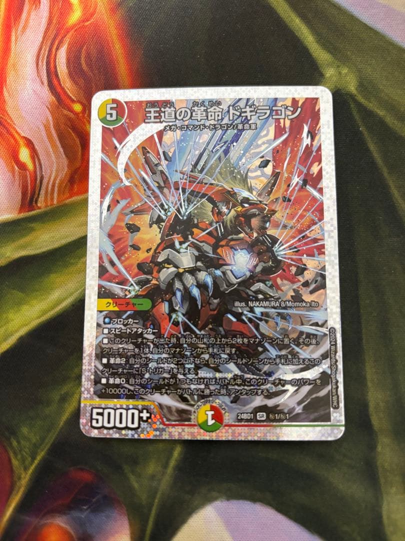 王道の革命ドギラゴン シークレット版 デュエルマスターズ 王道の革命 ドギラゴン シークレット - メルカリ