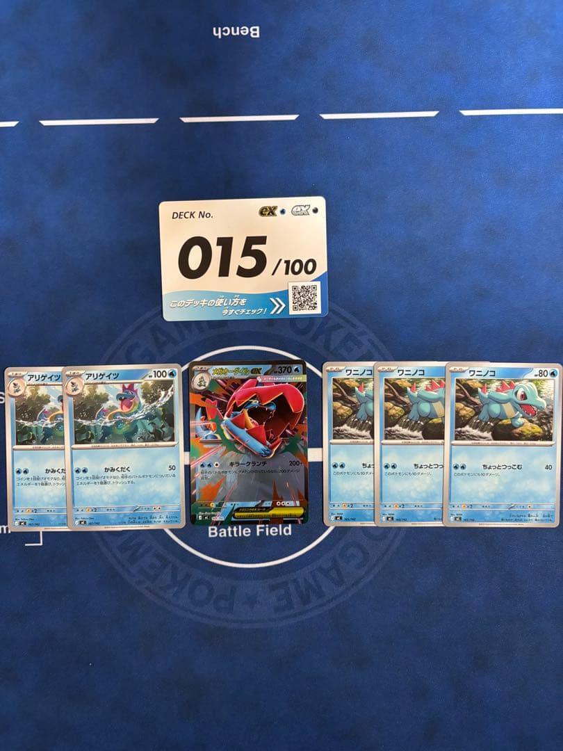 メガオーダイルex ノーマル加工➕おまけ ポケモンカードスタートデッキ