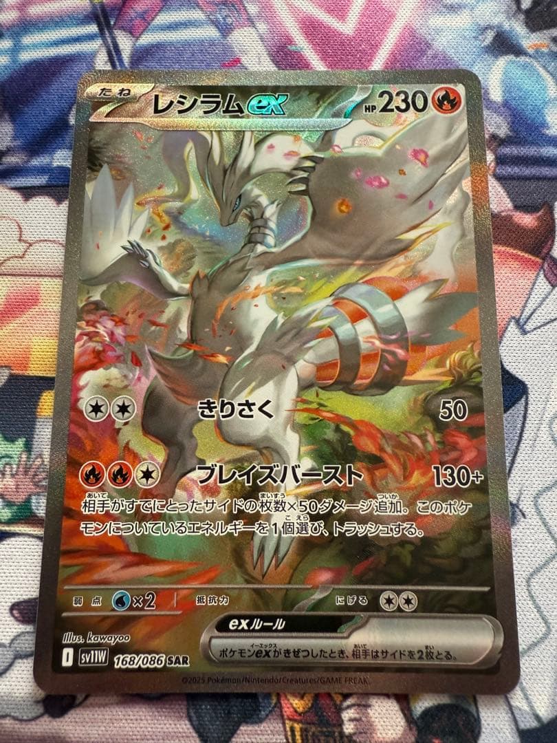 レシラムEX 168/086 SAR Amazon.co.jp: レシラムex【SAR】(168/086) 【SV11W] ポケモンカード