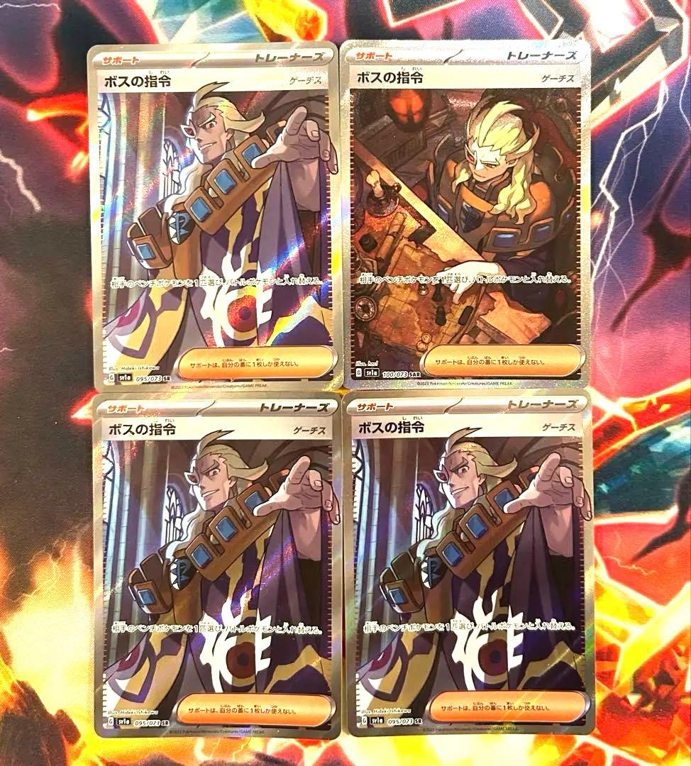 【最安値】ボスの指令 ゲーチス　SR、SAR SR ボスの指令[ゲーチス] 買取 | [SV1a] 強化拡張パック トリプレット