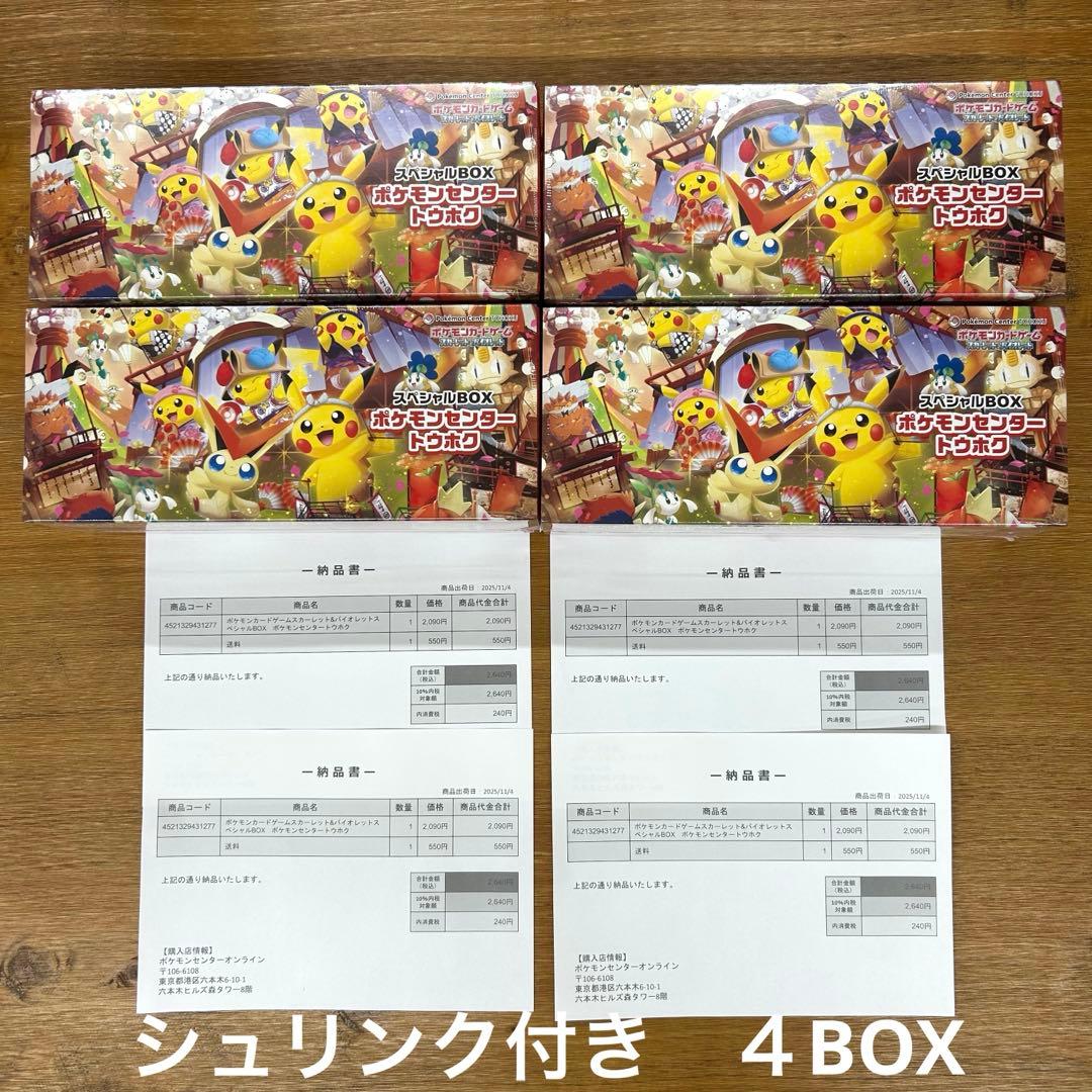 ポケモンカードゲーム スペシャルBOX ポケモンセンタートウホク 4 抽選販売】ポケモンカードゲーム スカーレット＆バイオレット