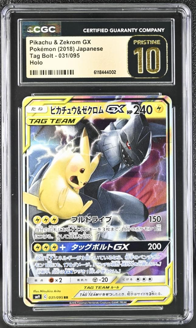 【CGC Pristine】ピカチュウ&ゼクロムGX 031/095 RR