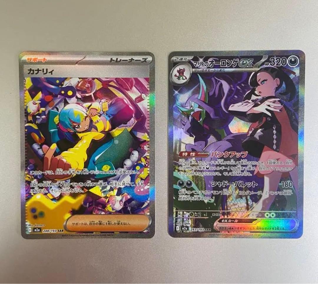ポケモンカード カナリィ SAR マリィのオーロンゲex SAR 2枚セット