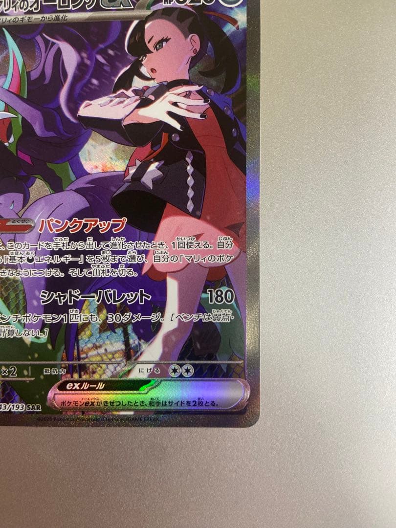 ポケモンカード カナリィ SAR マリィのオーロンゲex SAR 2枚セット