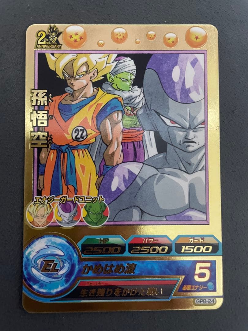 ドラゴンボールヒーローズ　gpb-24 孫悟空
