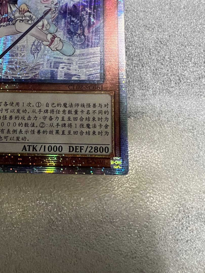 遊戯王 ウィッチクラフトマスター・ヴェール 中国語簡体字 アジア版