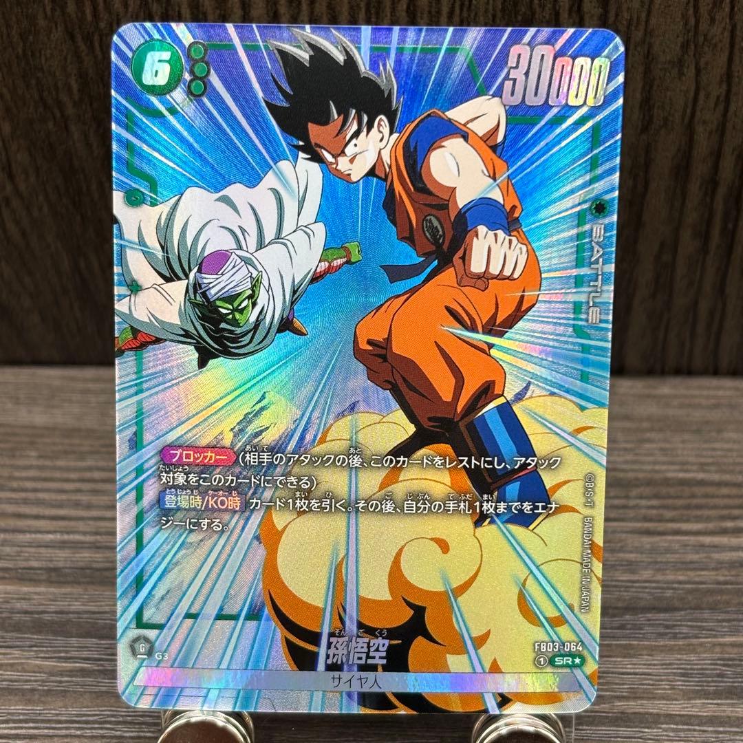 ドラゴンボール フュージョンワールド 孫悟空(パラレル)【SR☆FB03-064