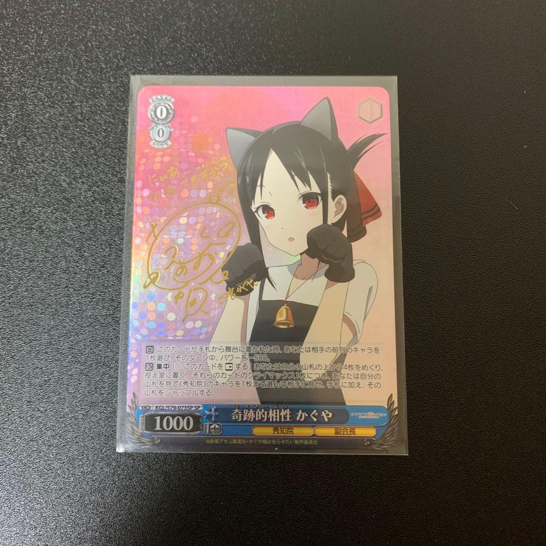 【最安値】　ヴァイス　奇跡的相性かぐや　SP