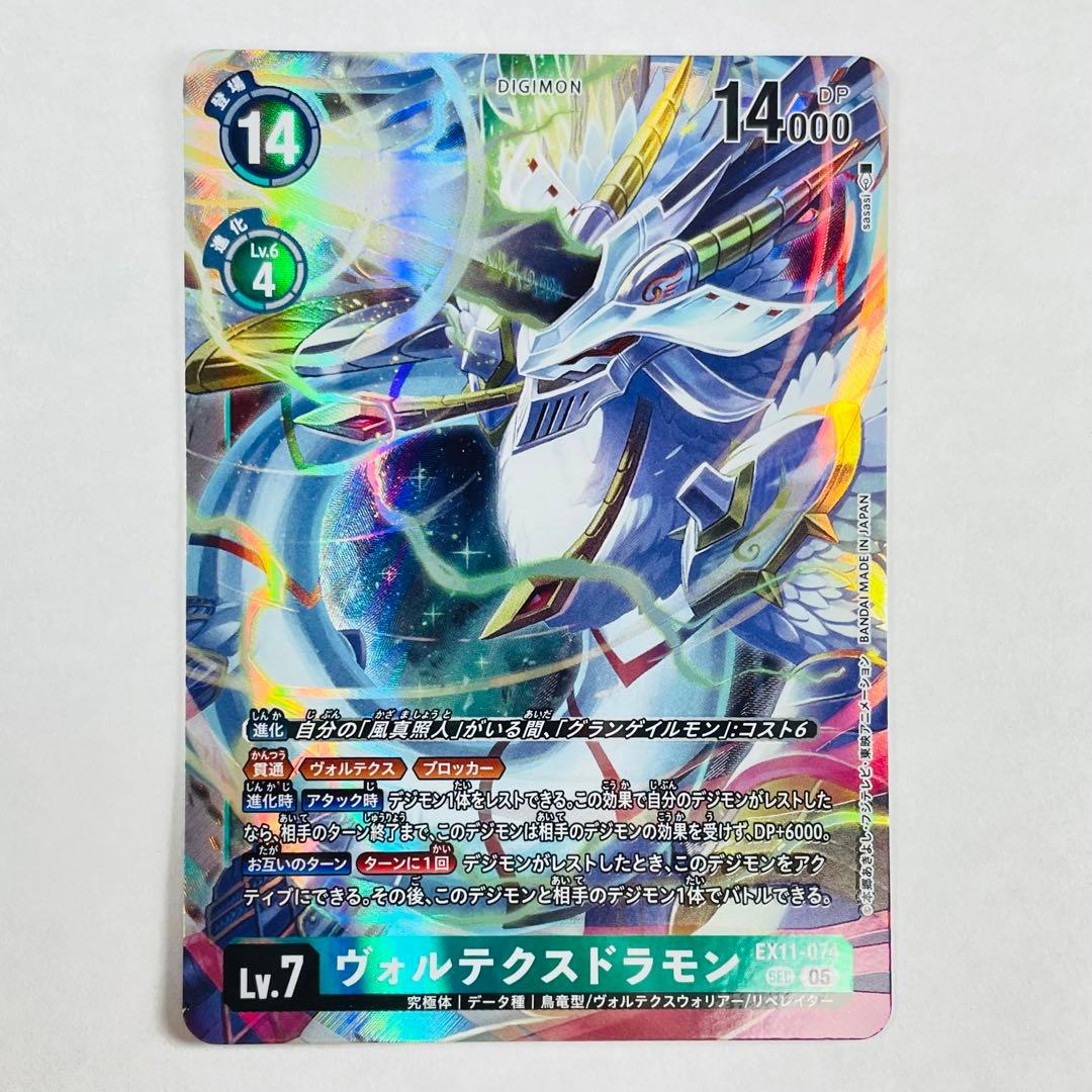 ヴォルテクスドラモン SEC デジモンカードゲーム ヴォルテクスドラモン