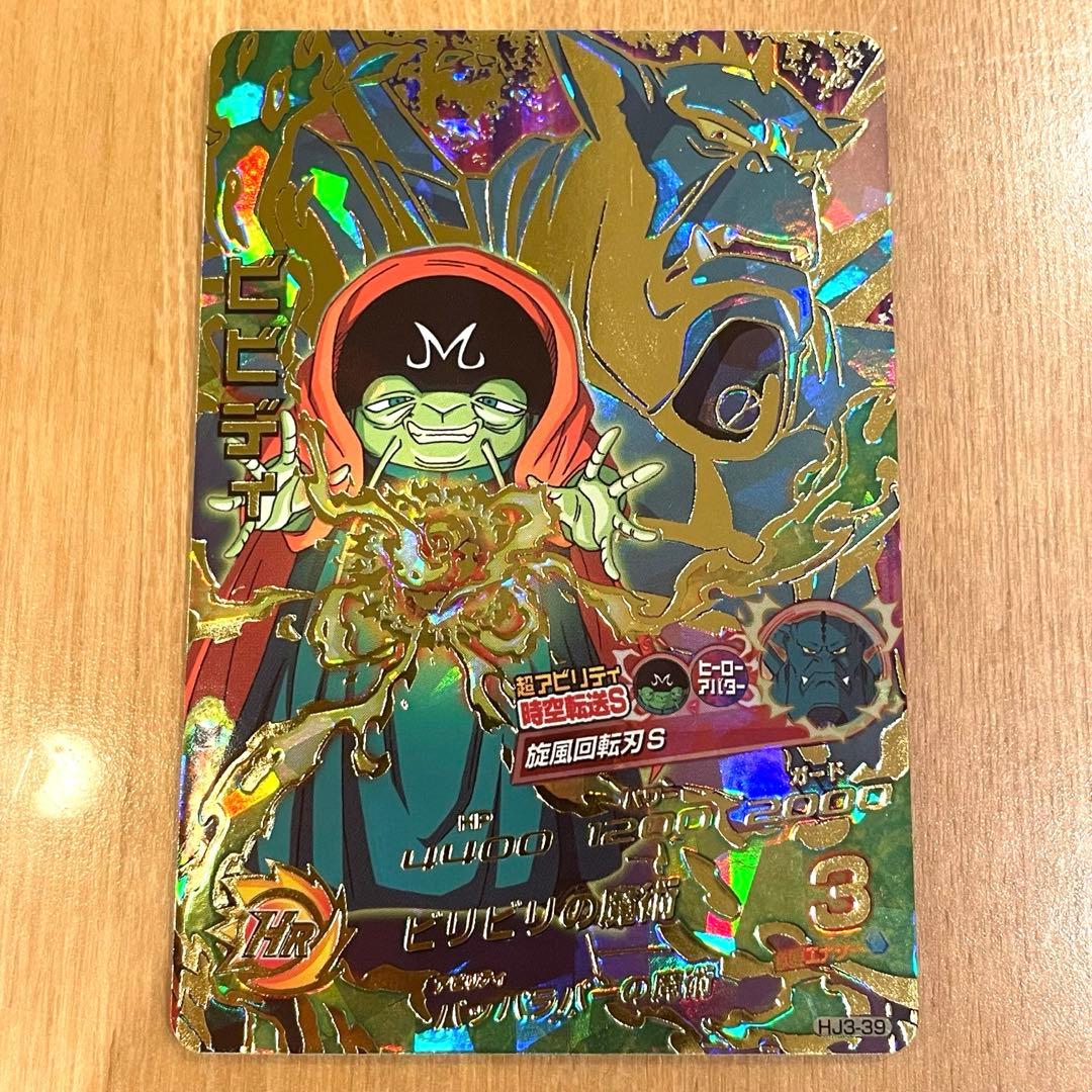 スーパードラゴンボールヒーローズビビディhj3-39 - メルカリ