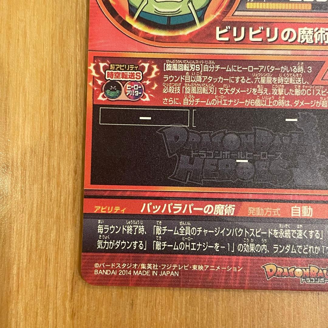 スーパードラゴンボールヒーローズビビディhj3-39 - メルカリ