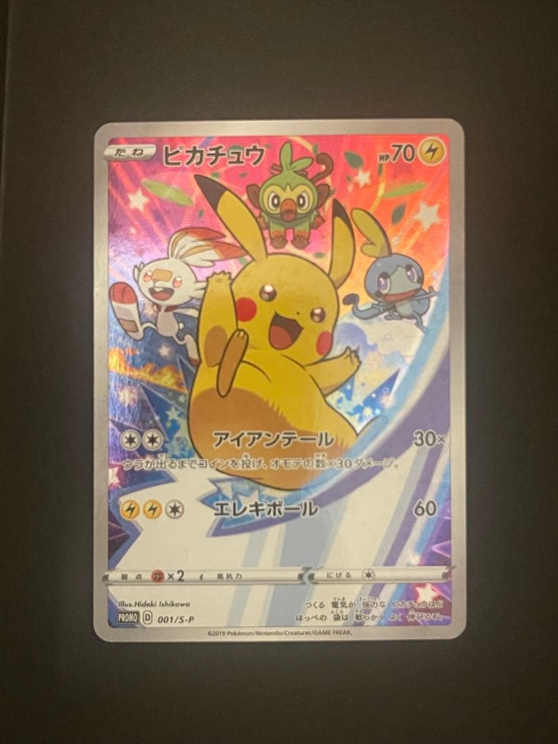 ポケモンカード　ピカチュウ　001/S-P セブンイレブン　プロモ
