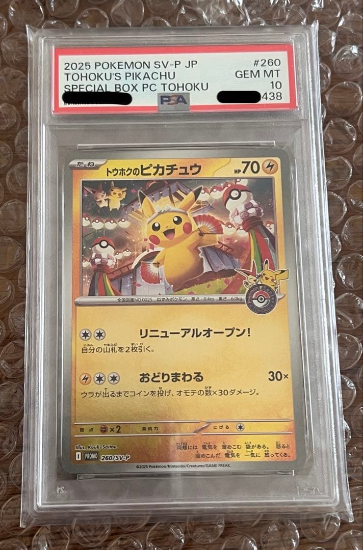 PSA10 トウホクのピカチュウ 260/SV-P Tohoku