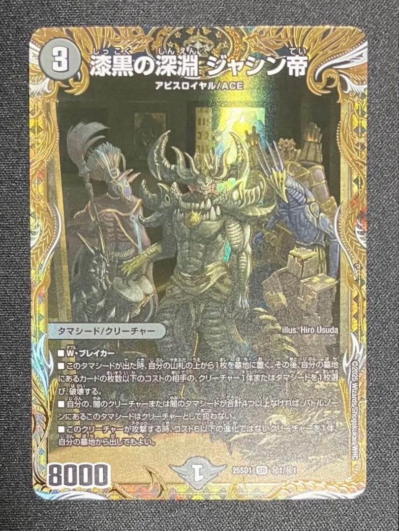 漆黒の深淵 ジャシン帝 シークレット いきなりつよいデッキ 25SD1 漆黒の深淵ジャシン帝 シークレット シク いきなりつよいデッキ 技の