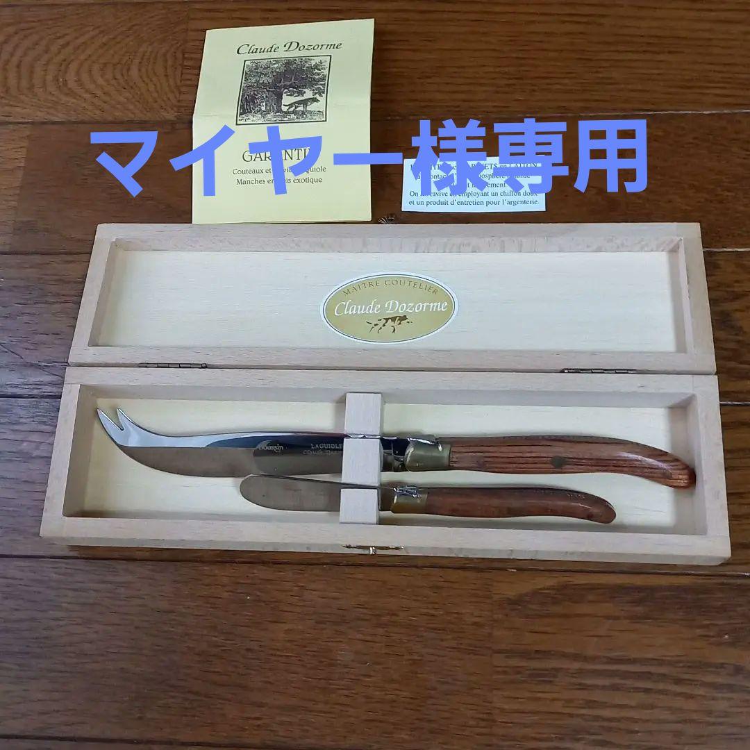 Claude Dozorme チーズカッター＆バターナイフ おまけ付き