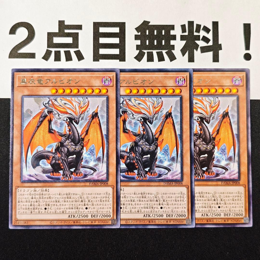 19153 遊戯王 黒衣竜アルビオン 字レア 2点目無料 烙印 - メルカリ
