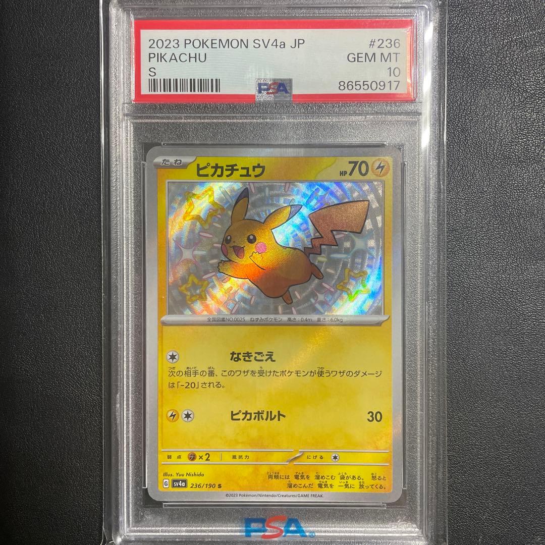即日発送可】ピカチュウ S 色違い sv4a #236 PSA10 - メルカリ