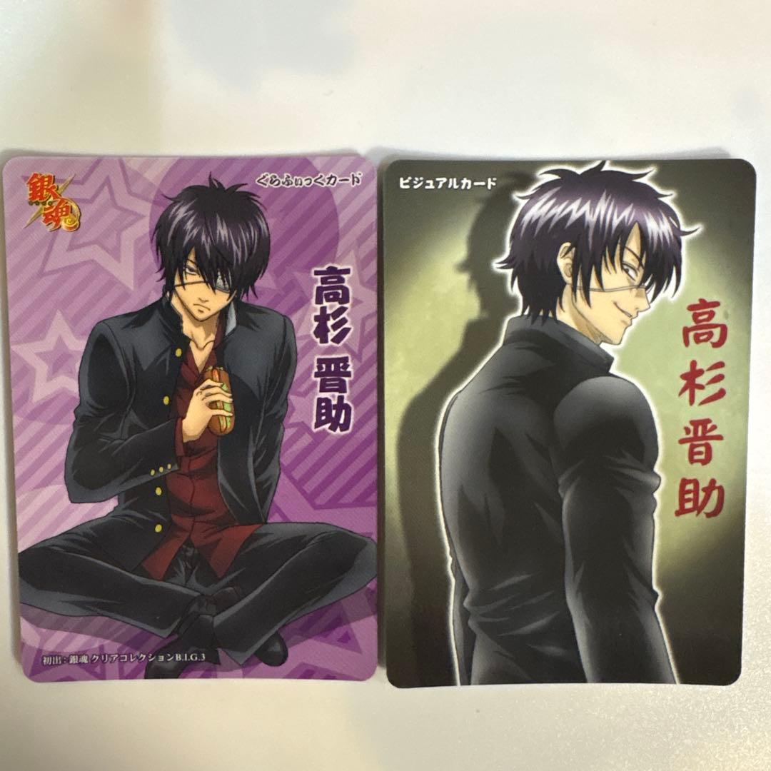 銀魂 3年Z組 銀八先生 高杉晋助 カード - メルカリ