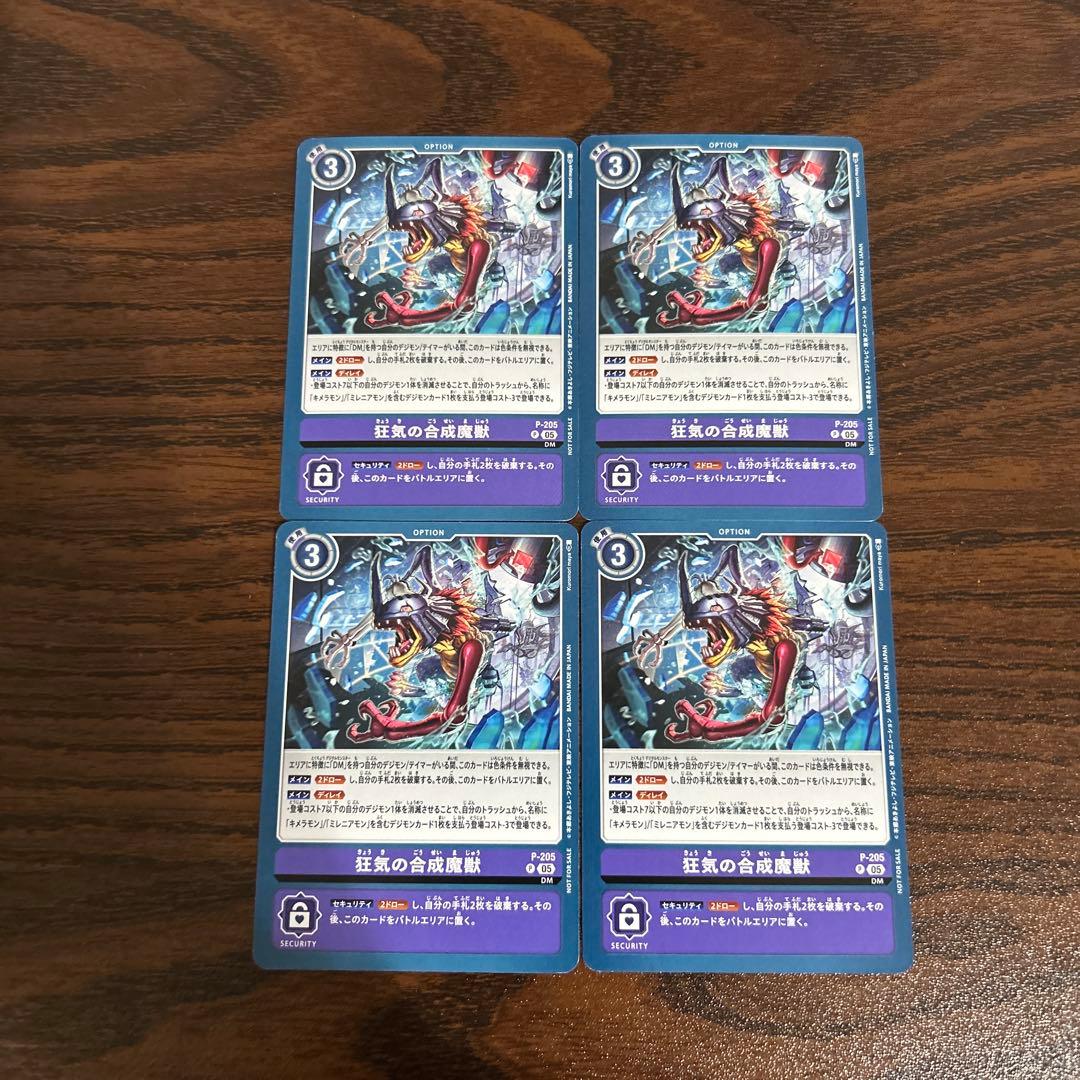 狂気の合成魔獣/P/プロモ/4枚セット/デジモンカード ① - メルカリ
