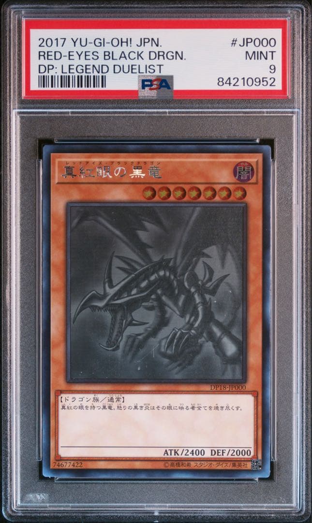 遊戯王　真紅眼の黒竜　アジア　ホロ　psa9 Amazon.co.jp: YAP1-JP002 UR 真紅眼の黒竜【遊戯王シングルカード