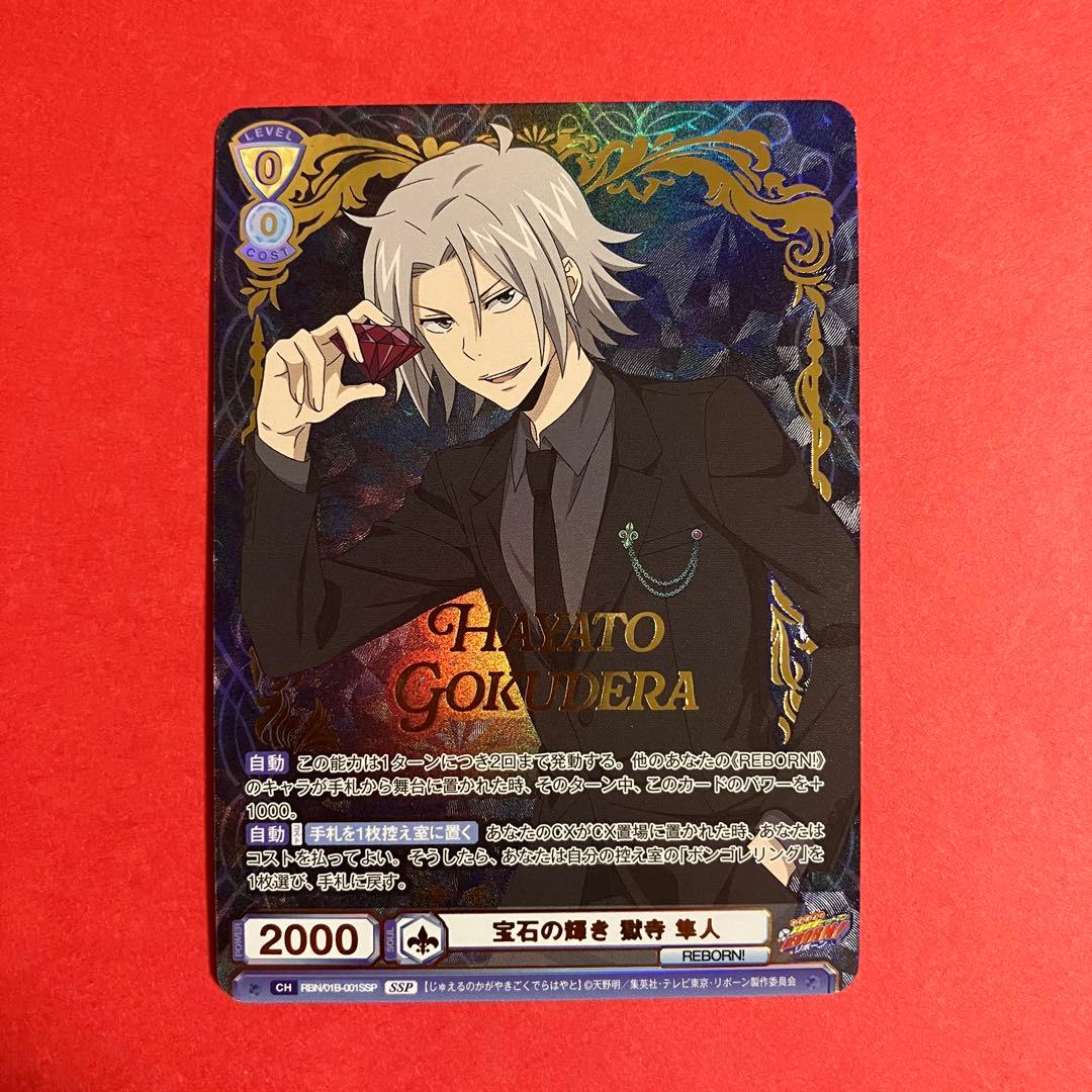 宝石の輝き獄寺隼人