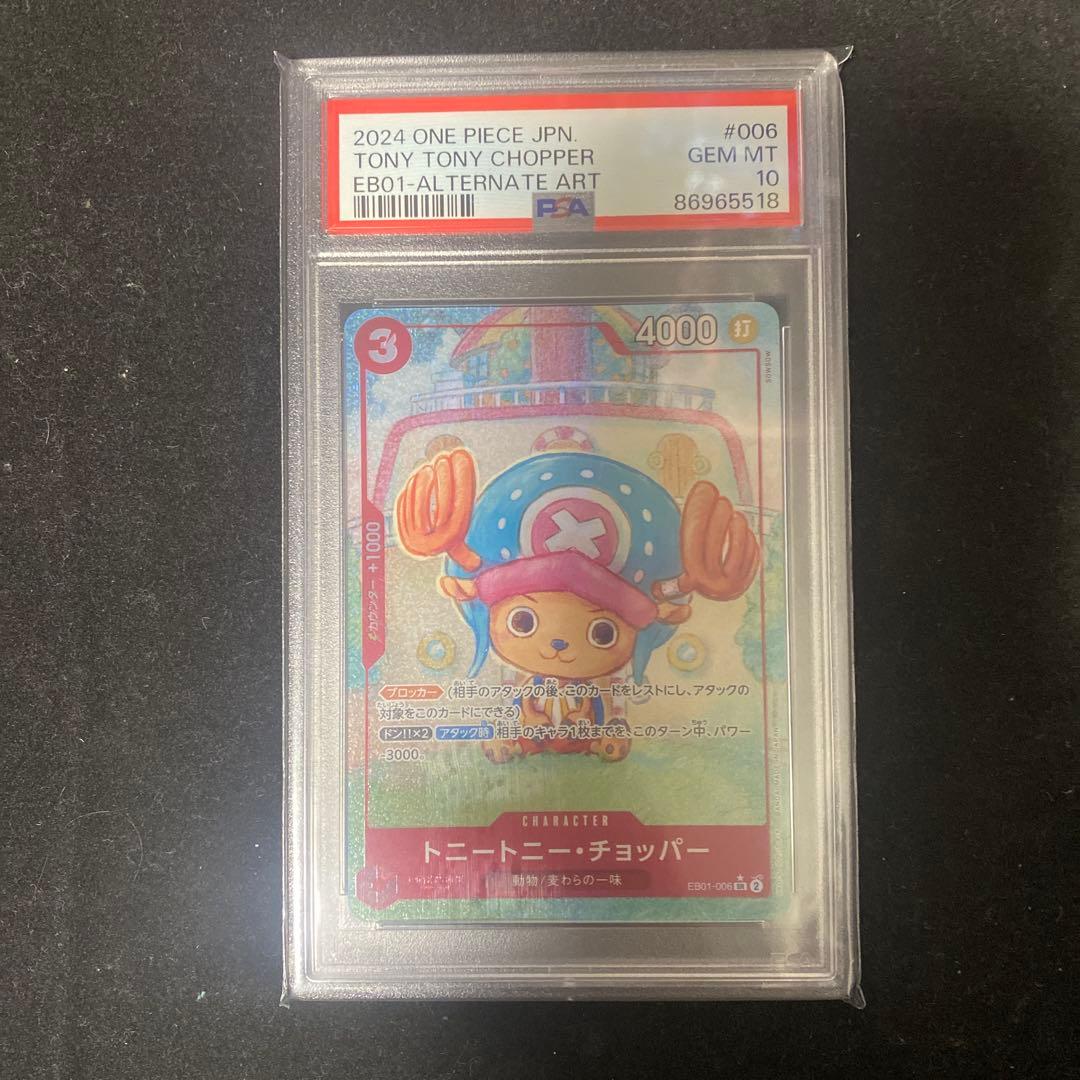 PSA10 トニートニー・チョッパー SRパラレル psa10 トニートニー・チョッパー SR スーパーパラレル(コミパラ