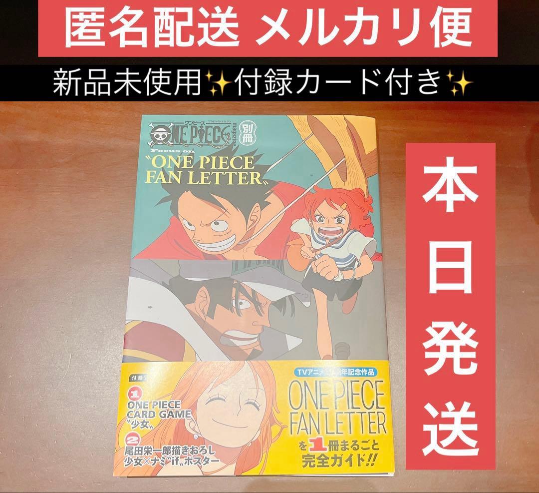 ONE PIECE マガジン 別冊 ワンピース ファンレター ワンピースカード