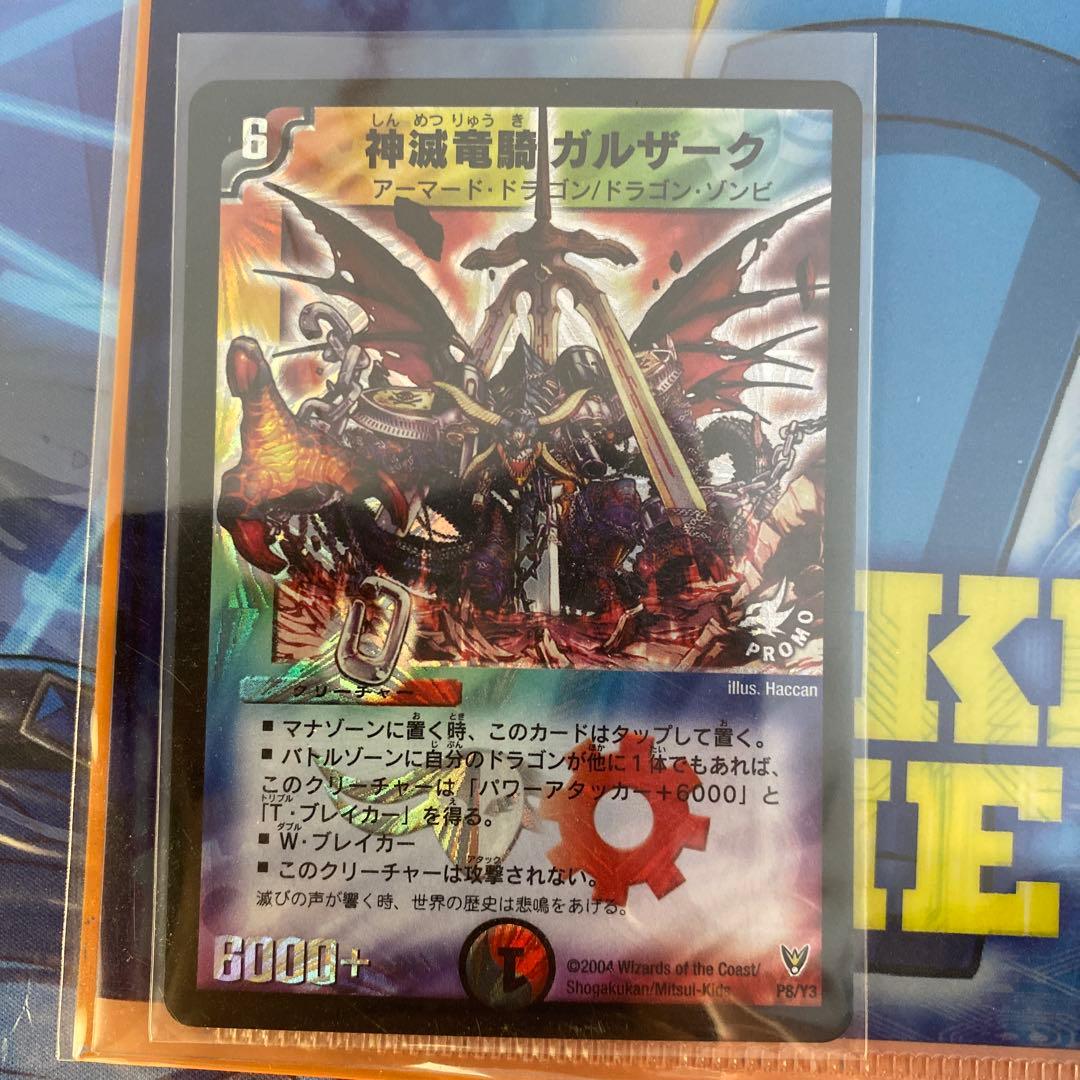デュエルマスターズ デュエマ 神滅竜騎ガルザーク 未開封 プロモ 旧枠