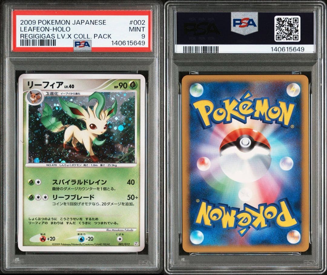 PSA9 リーフィア LV.40 002/012 PtC-R - メルカリ