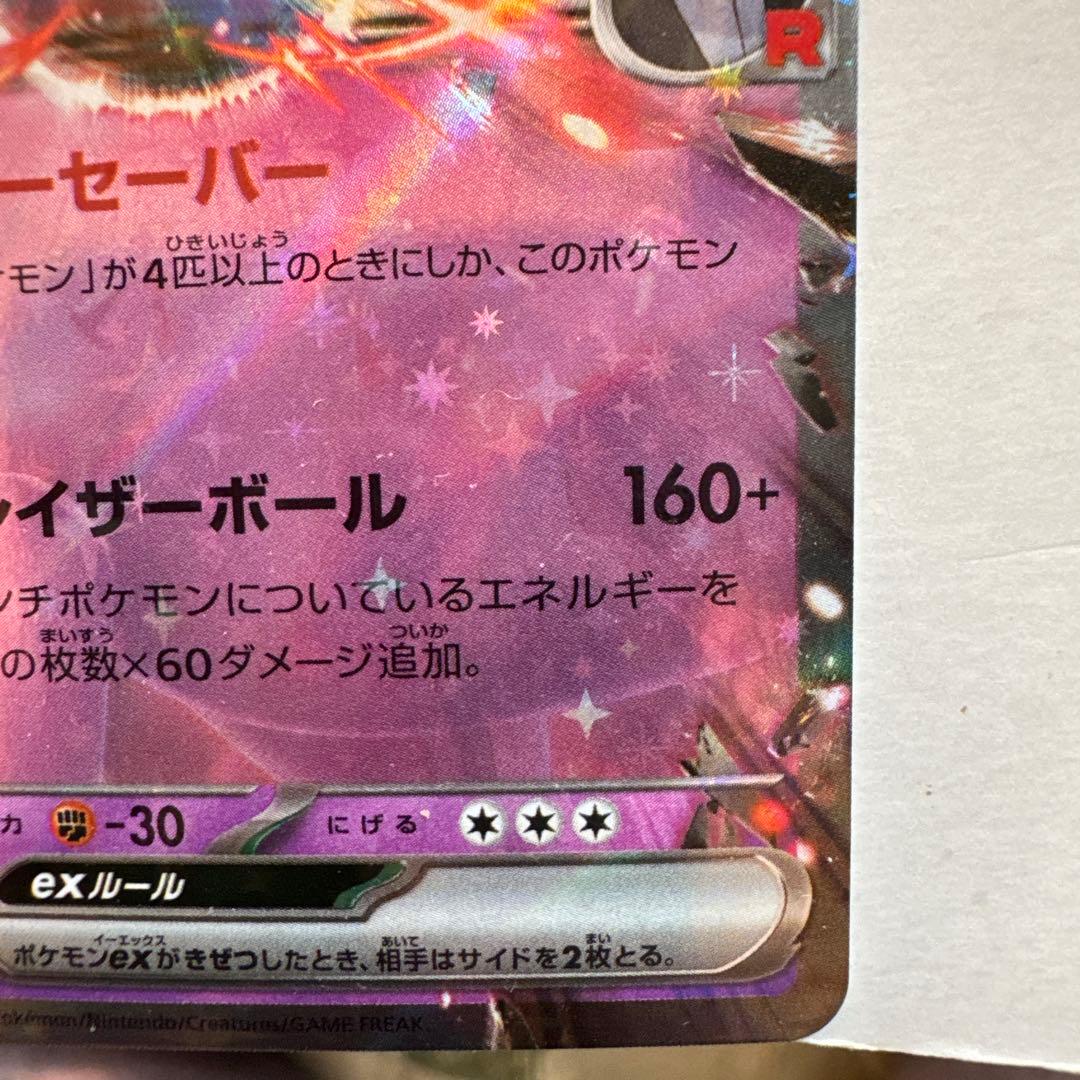 ロケット団のミュウツー ex HP280 - メルカリ