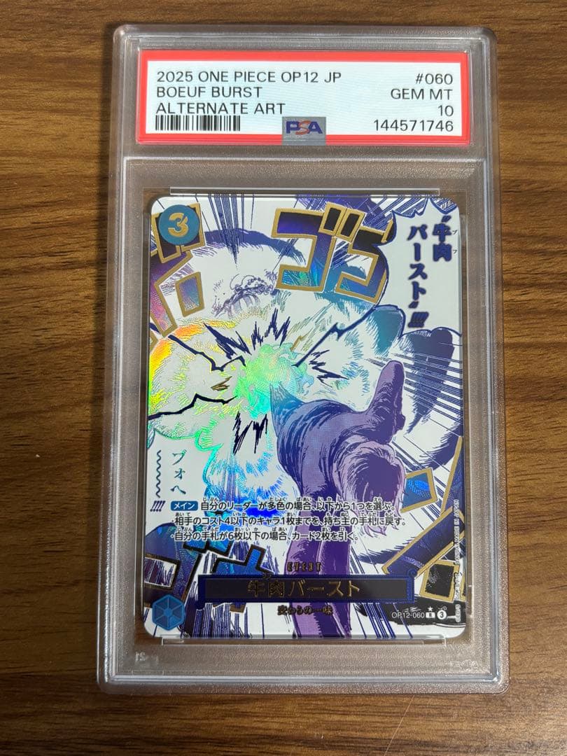 【PSA10】牛肉バースト OP12-060 1枚