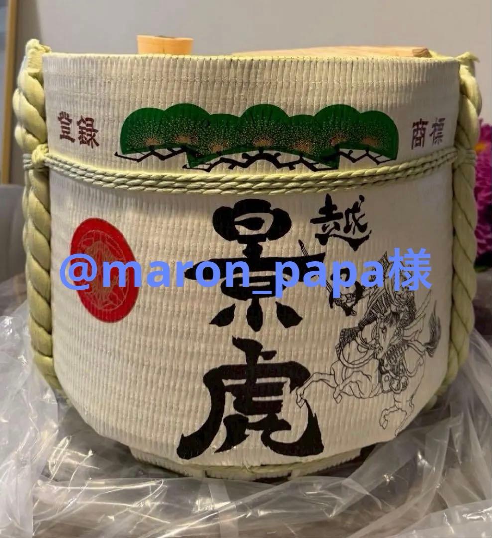 酒樽 鏡開き セット 空樽 18L 結婚式 祝賀会 木槌 - メルカリ