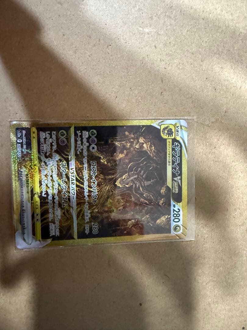最終値下げ　ポケモンカード　ギラティナVSTAR ギラティナVSTAR 081/100 RRR｜ポケカシングルカード通販｜Cloveストア