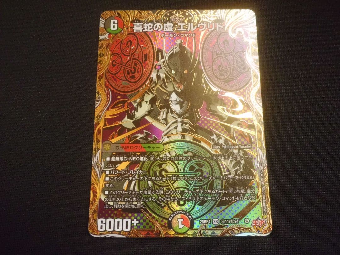 喜蛇の虚 エルヴリド シークレット デュエルマスターズ - メルカリ