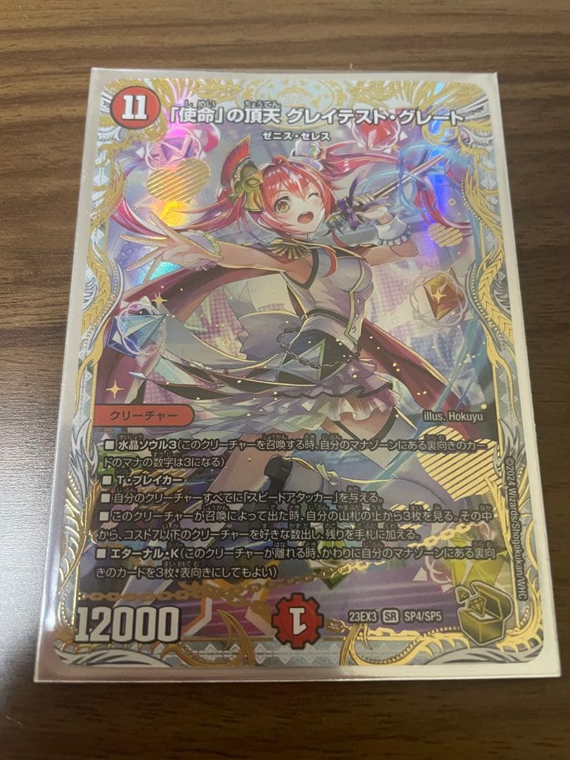 デュエマ 使命の頂点 グレイテスト グレート 金 金トレジャー PSA10