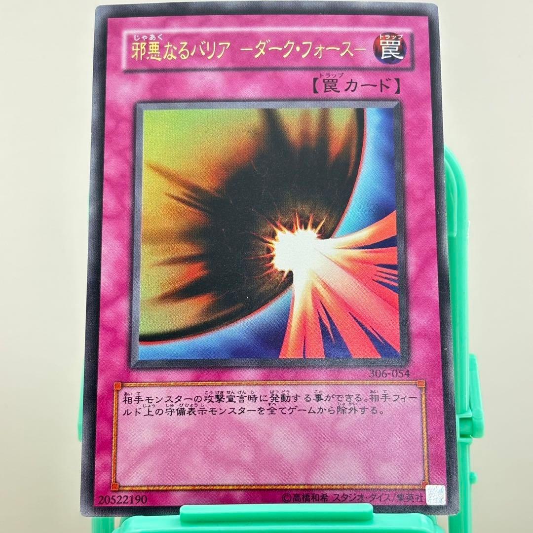 遊戯王 邪悪なるバリア-ダーク・フォース- ウルトラ - メルカリ
